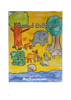 mithuli - Prasanga Sangakkara.png